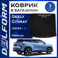 Коврик в багажник Джили Геели Ситирей (2024-) Geely Citiray с бортами и ячейками Delform