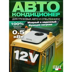 Кондиционер автомобильный 12в на крышу стояночный автономный моноблок Meyvel ACH-12MB2100 12V