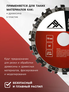 Диск пильный цепной для ушм лом, 14т, 115×22 мм LOM