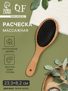 Расческа массажная QF
