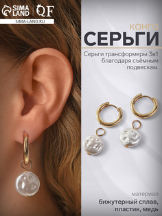 Серьги со съемным элементом QF