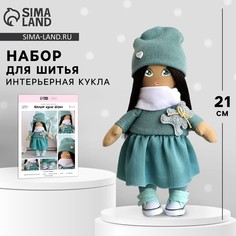 Набор для шитья. интерьерная кукла Арт Узор