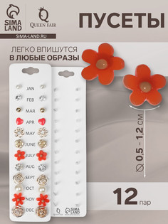 Серьги пусеты one year, 12 пар, цветочное ассорти, цвет бело-розовый в золоте QF