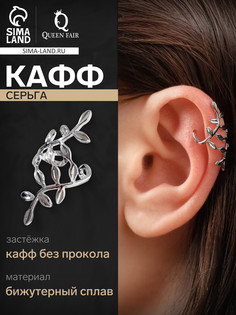 Серьга кафф QF