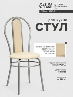 Стул для кухни клик мебель