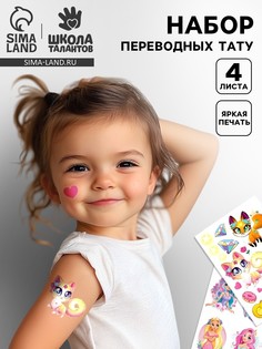 Переводные татуировки детские Школа талантов