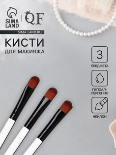 Набор кистей для макияжа, 3 предмета, цвет белый/черный QF
