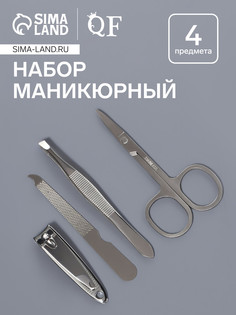 Набор маникюрный, 4 предмета, цвет серебристый QF