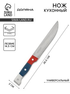 Нож кухонный доляна