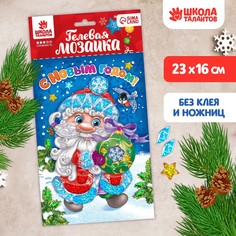 Мозаика стразами на открытке Школа талантов