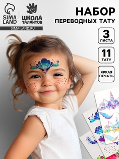 Переводные татуировки детские Школа талантов