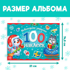 Альбом 100 наклеек Буква Ленд