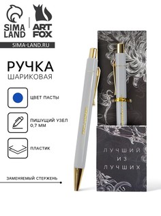 Ручка шариковая, синяя паста 0.7 мм пластик с тиснением на корпусе Art Fox