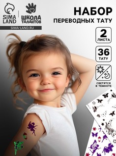 Переводные татуировки детские Школа талантов