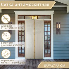 Сетка антимоскитная на магнитах для защиты от насекомых, 90×210 см, бежевая No Brand