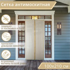 Сетка антимоскитная на магнитах для защиты от насекомых, 100×210 см, бежевая No Brand