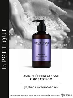 Шампунь для волос, питание и уход, 300 мл, аромат османтуса и амбры, la poetique