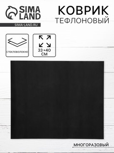 Коврик тефлоновый, многоразовый, 33×40 см, черный No Brand