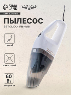 Пылесос автомобильный, 60 вт, 12 в, белый No Brand