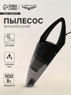 Пылесос автомобильный cyclone turbo 100 вт, 12 в, 5 насадок, черный No Brand
