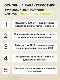 Пылесос автомобильный cartage, 5 насадок, 140 вт, 12 в, черный