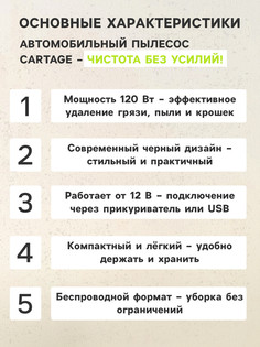 Пылесос автомобильный cartage, беспроводной, 3 насадки, 120 вт, 12 в, черный