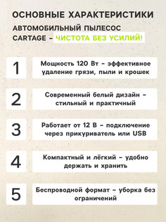 Пылесос автомобильный cartage, беспроводной, 3 насадки, 120 вт, 12 в, белый