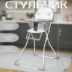 Стульчик для кормления крошка я