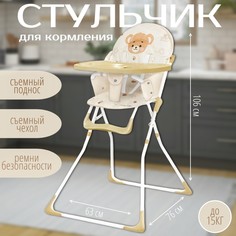 Стульчик для кормления крошка я