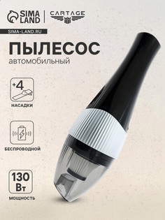 Пылесос автомобильный, беспроводной, 5 насадок, 130 вт, 12 в, черный No Brand