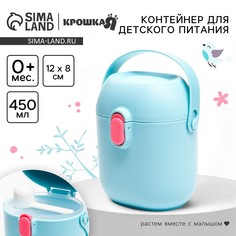 Контейнер для хранения детского питания крошка я 450 мл., с ложкой, голубой