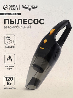 Пылесос автомобильный, 5 насадок, 120 вт, 12 в, черный No Brand