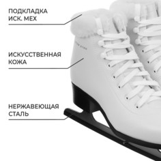 Коньки фигурные winter star с мехом, р. 37