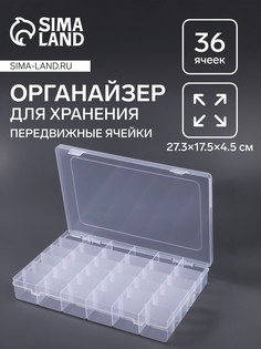 Органайзер для хранения мелочей, 36 ячеек, 27.3×17.5×4.5 см, прозрачный QF