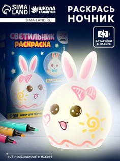 Раскрась светильник Школа талантов