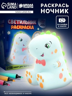 Раскрась светильник Школа талантов