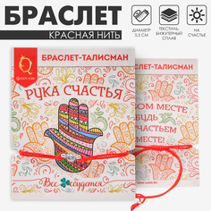 Браслет-оберег QF