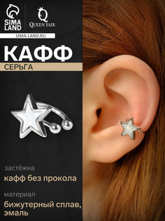 Серьга кафф QF