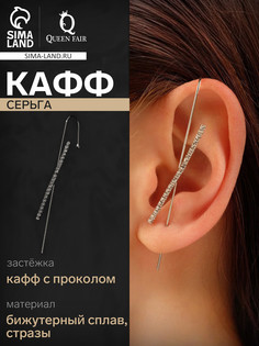 Серьга кафф QF