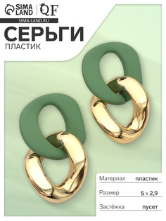 Серьги пластик QF