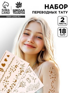 Переводные татуировки детские Школа талантов