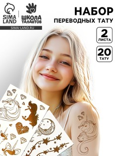 Переводные татуировки детские Школа талантов