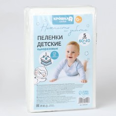 Пеленки одноразовые впитывающие для детей, размер 60x40, 5 слоев, 5 шт., крошка я