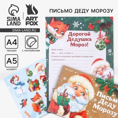 Письмо деду морозу, конверт а5, с наклейками Art Fox