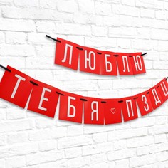 Гирлянда на ленте Страна Карнавалия