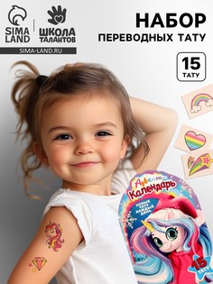 Тату набор для девочек Школа талантов