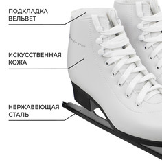 Коньки фигурные winter star basic, р. 37