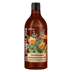 Гель для душа НА ОТВАРАХ ТРАВ Календула Белита