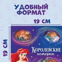 Книга с историями Disney