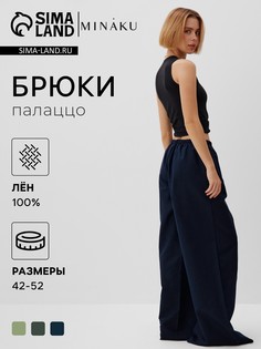 Брюки Minaku